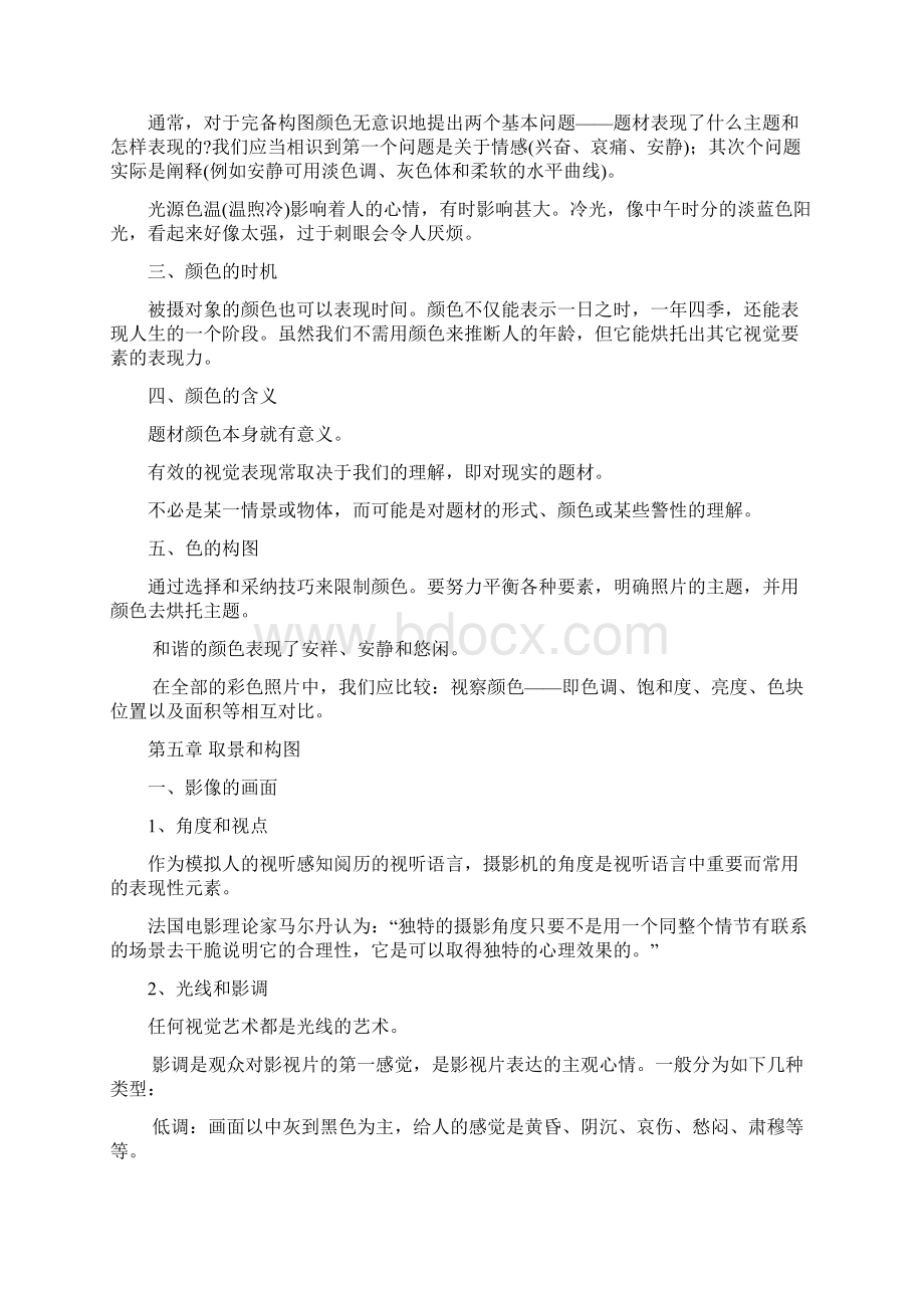 影像设计精品文档.docx_第3页