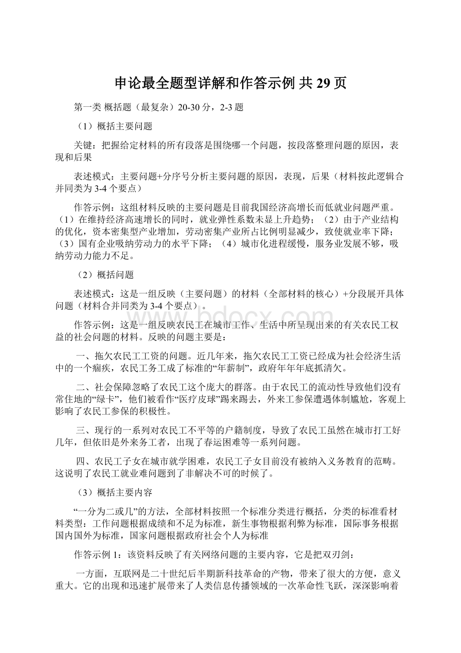 申论最全题型详解和作答示例 共29页.docx