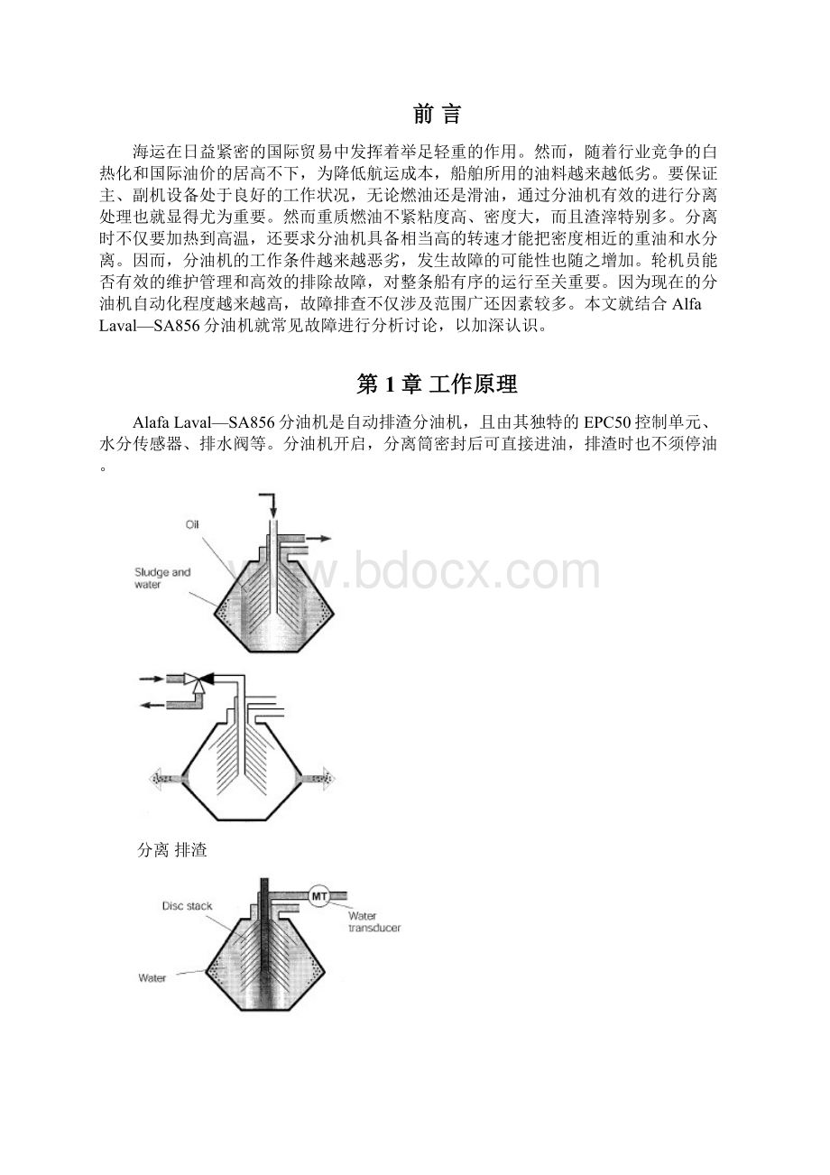 某轮分油机故障分析及排除.docx_第2页