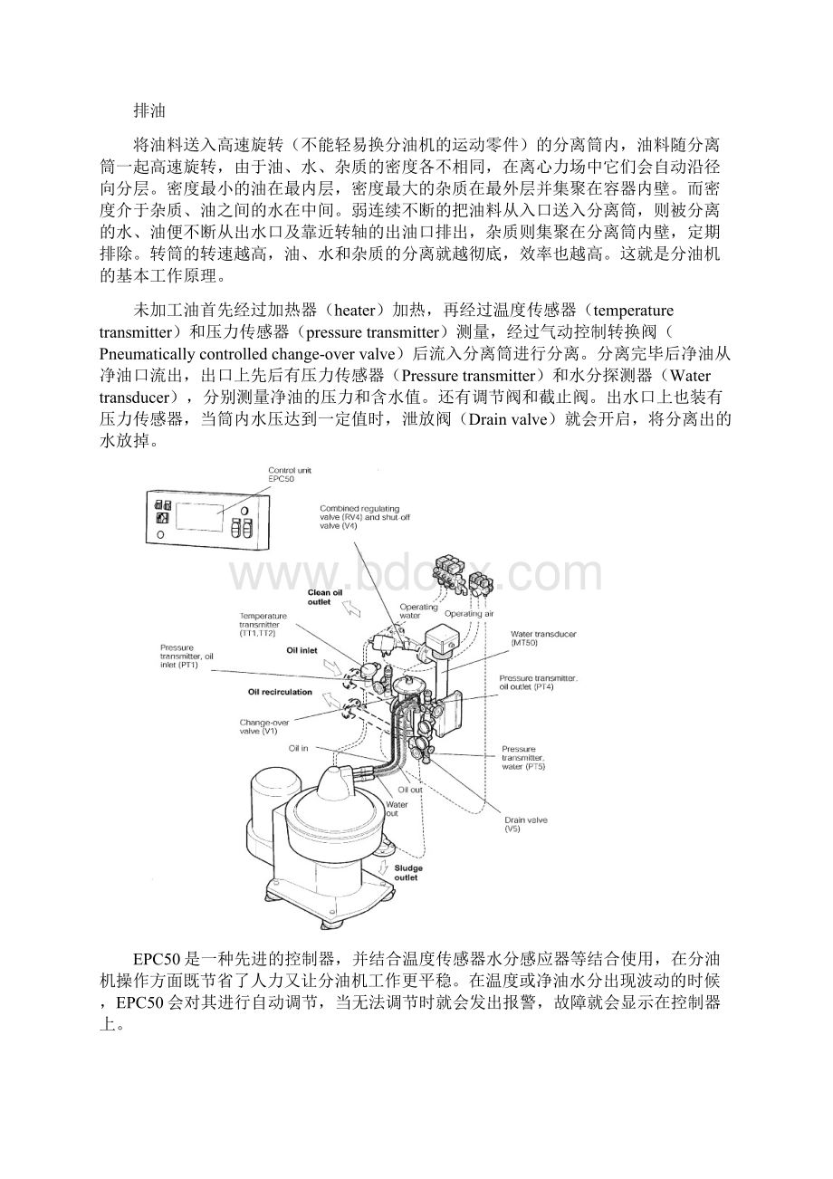 某轮分油机故障分析及排除.docx_第3页