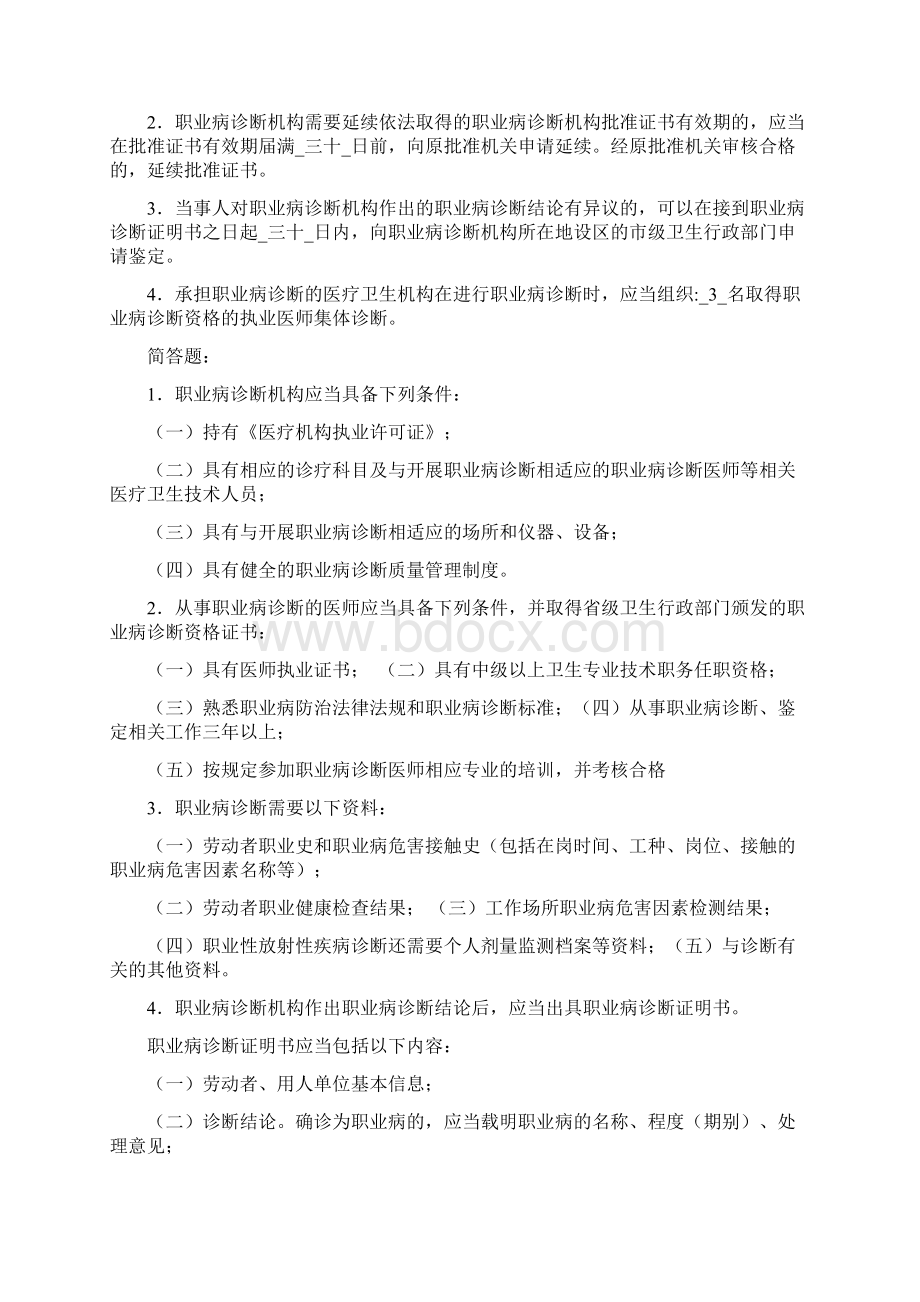 四职业卫生管理办法初步完成.docx_第3页