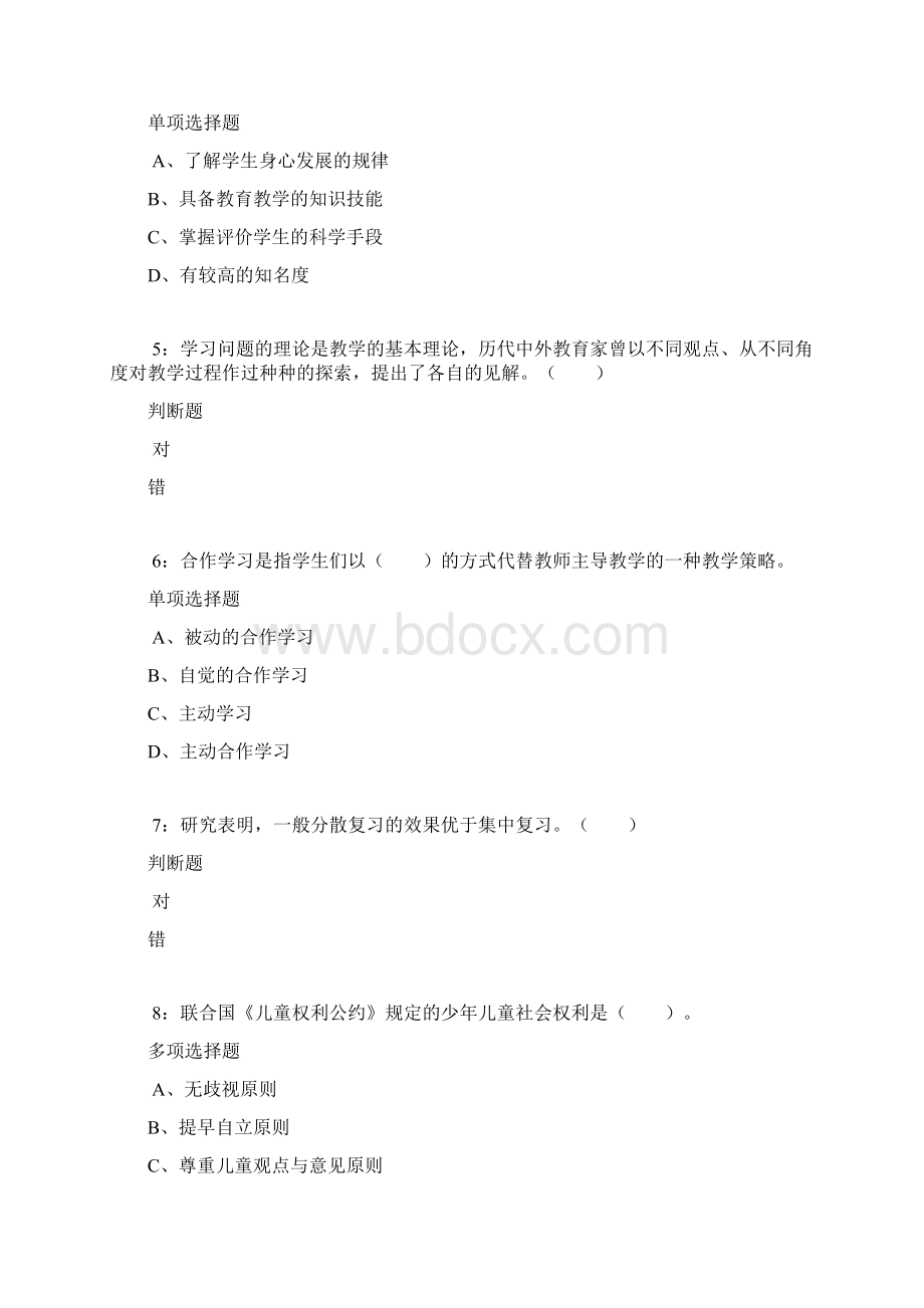 南明小学教师招聘考试真题及答案解析卷1.docx_第2页