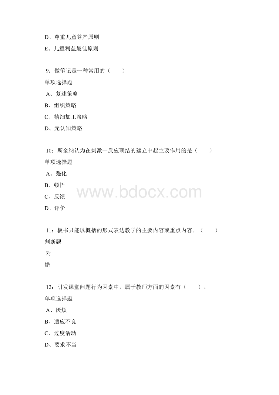 南明小学教师招聘考试真题及答案解析卷1.docx_第3页