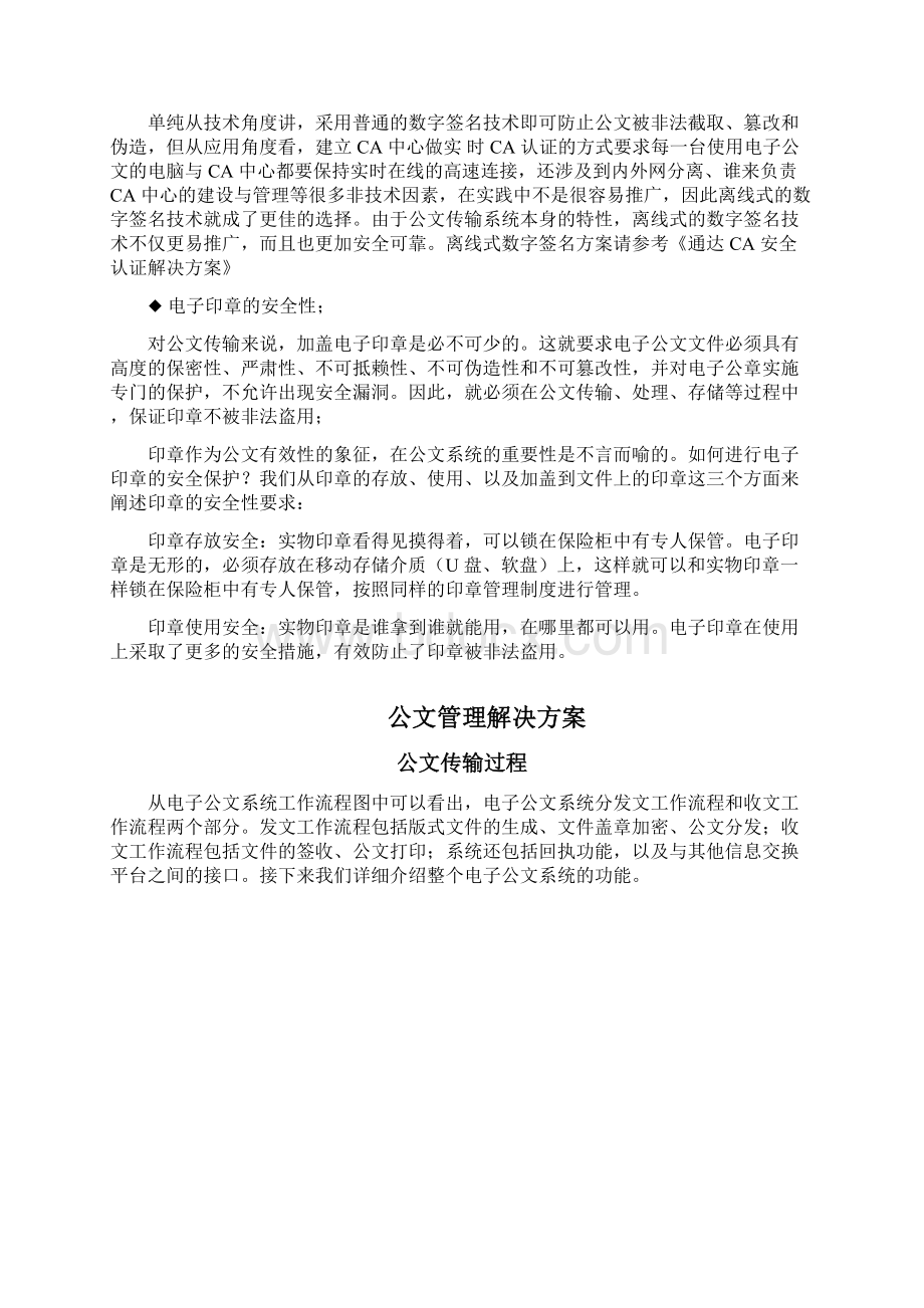 协同办公公文管理解决方案.docx_第3页