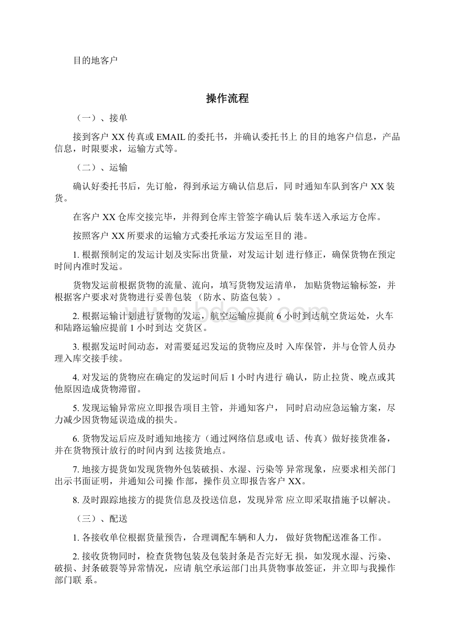 合同物流操作流程.docx_第2页