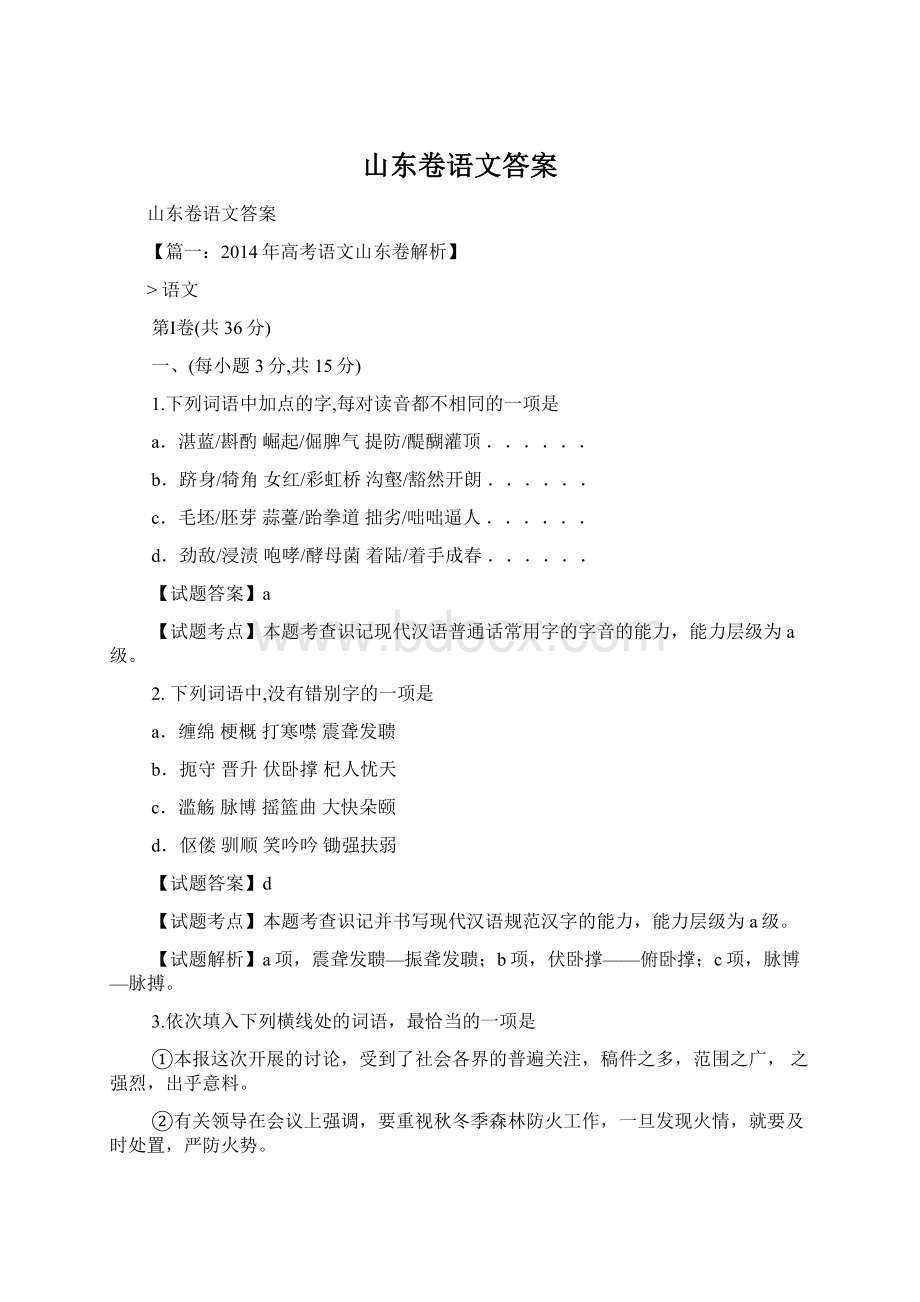 山东卷语文答案.docx