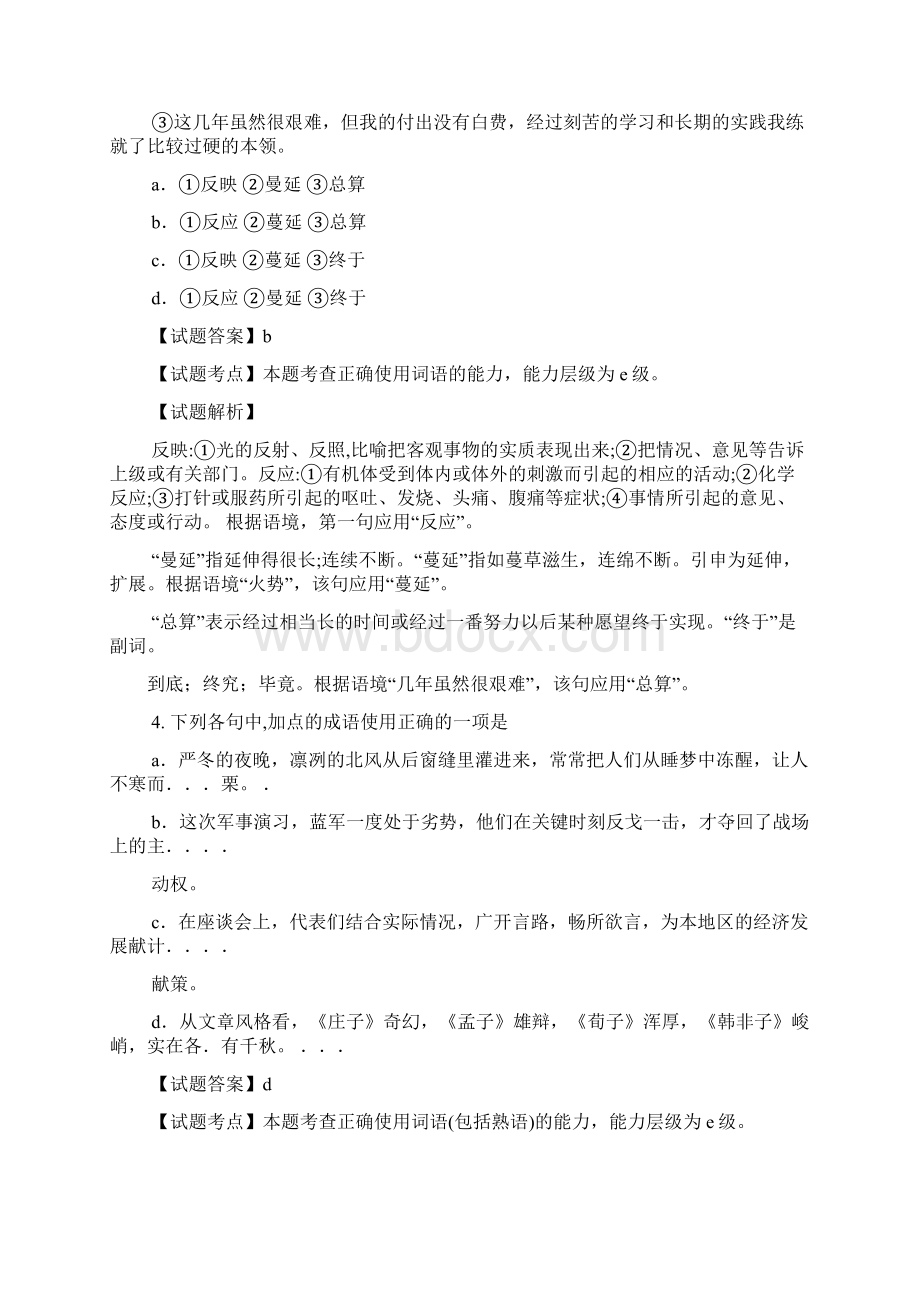 山东卷语文答案.docx_第2页