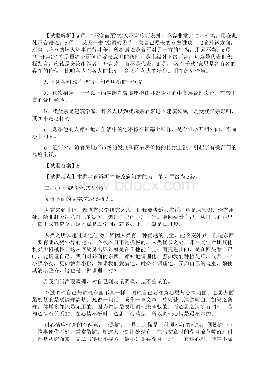 山东卷语文答案.docx_第3页