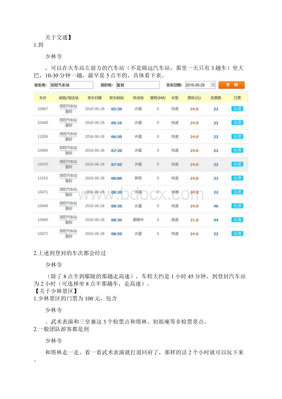 少林寺导游词沿途+景点.docx_第3页