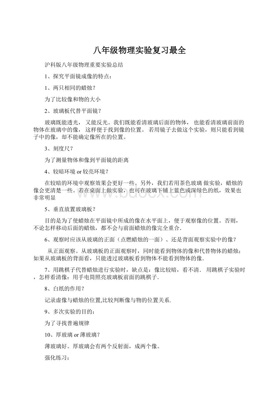 八年级物理实验复习最全.docx_第1页