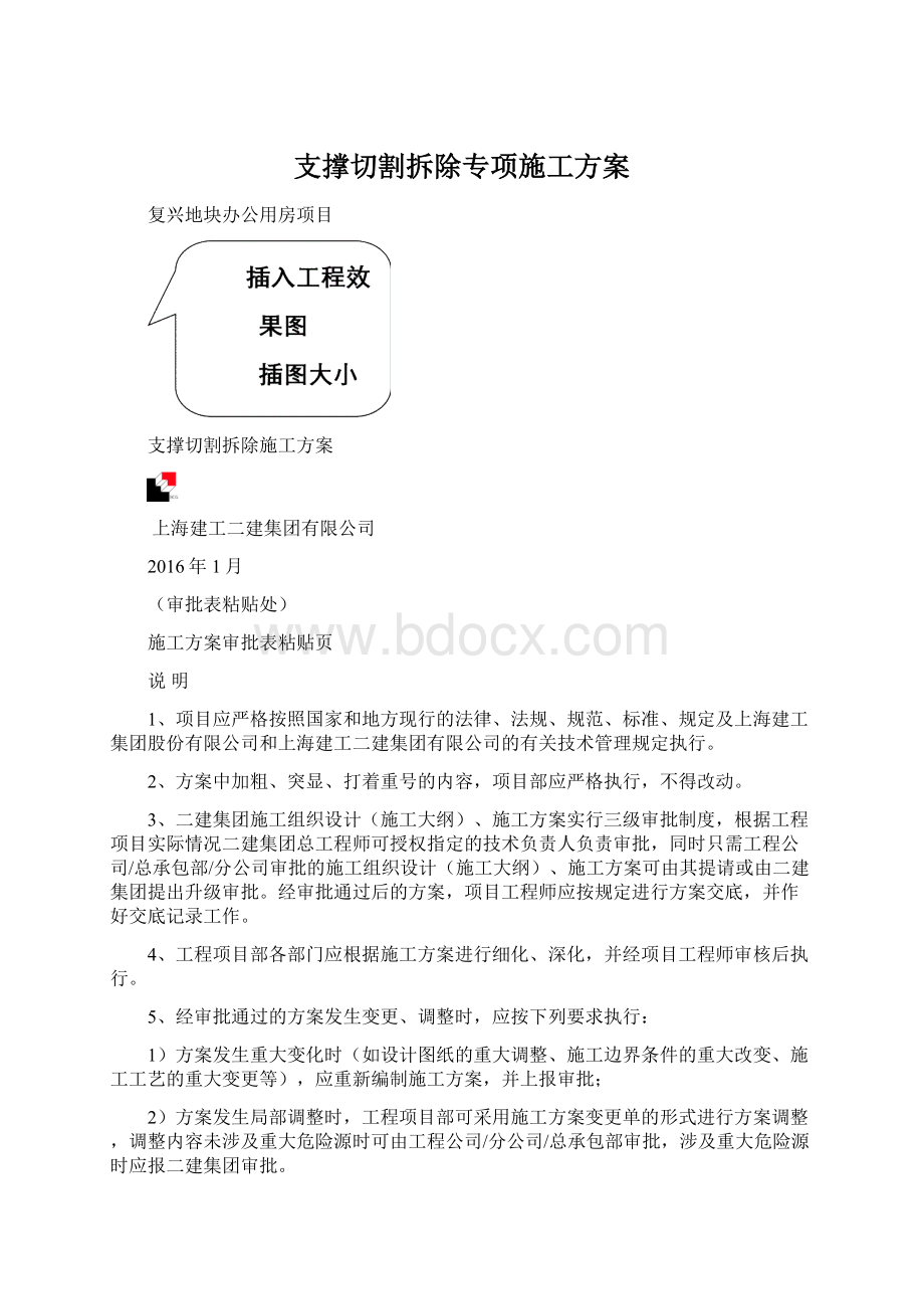 支撑切割拆除专项施工方案.docx_第1页