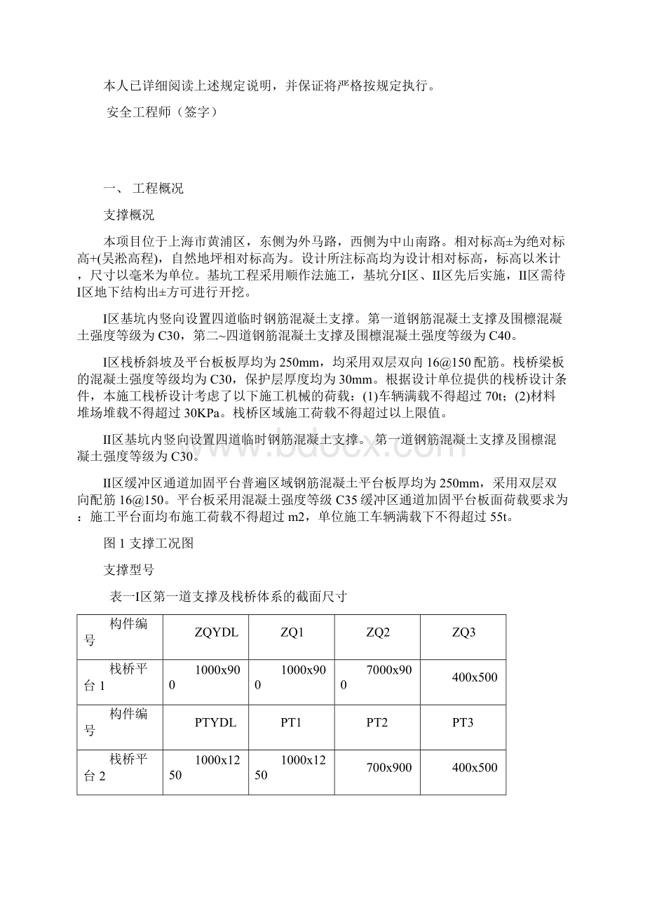 支撑切割拆除专项施工方案.docx_第3页