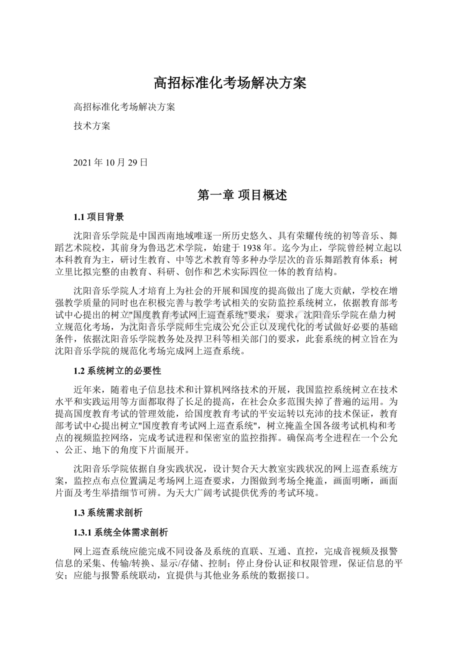 高招标准化考场解决方案.docx