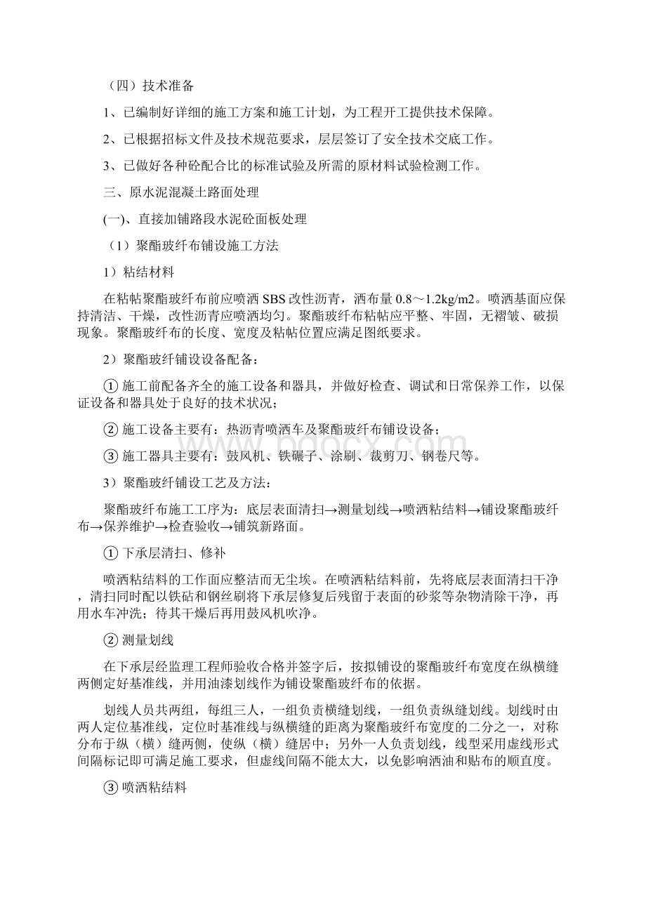 原砼路面处理专项施工方案.docx_第2页