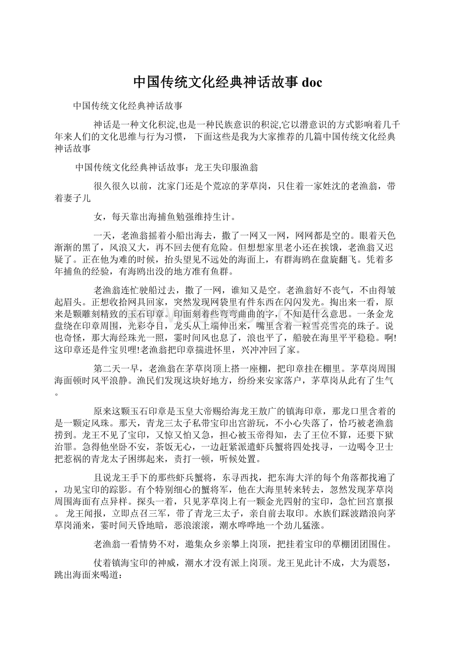 中国传统文化经典神话故事doc.docx