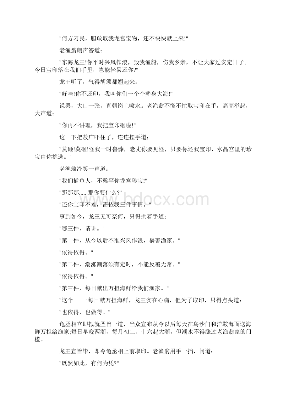 中国传统文化经典神话故事doc.docx_第2页