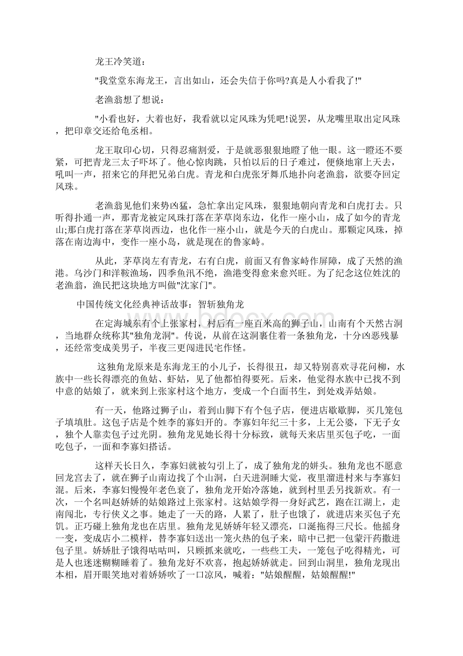 中国传统文化经典神话故事doc.docx_第3页