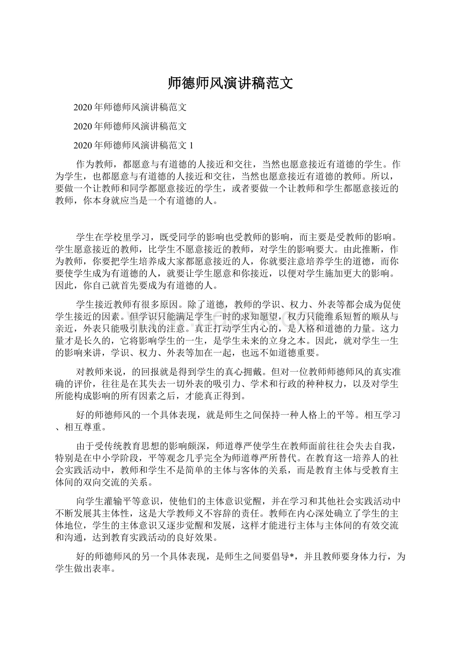 师德师风演讲稿范文.docx_第1页