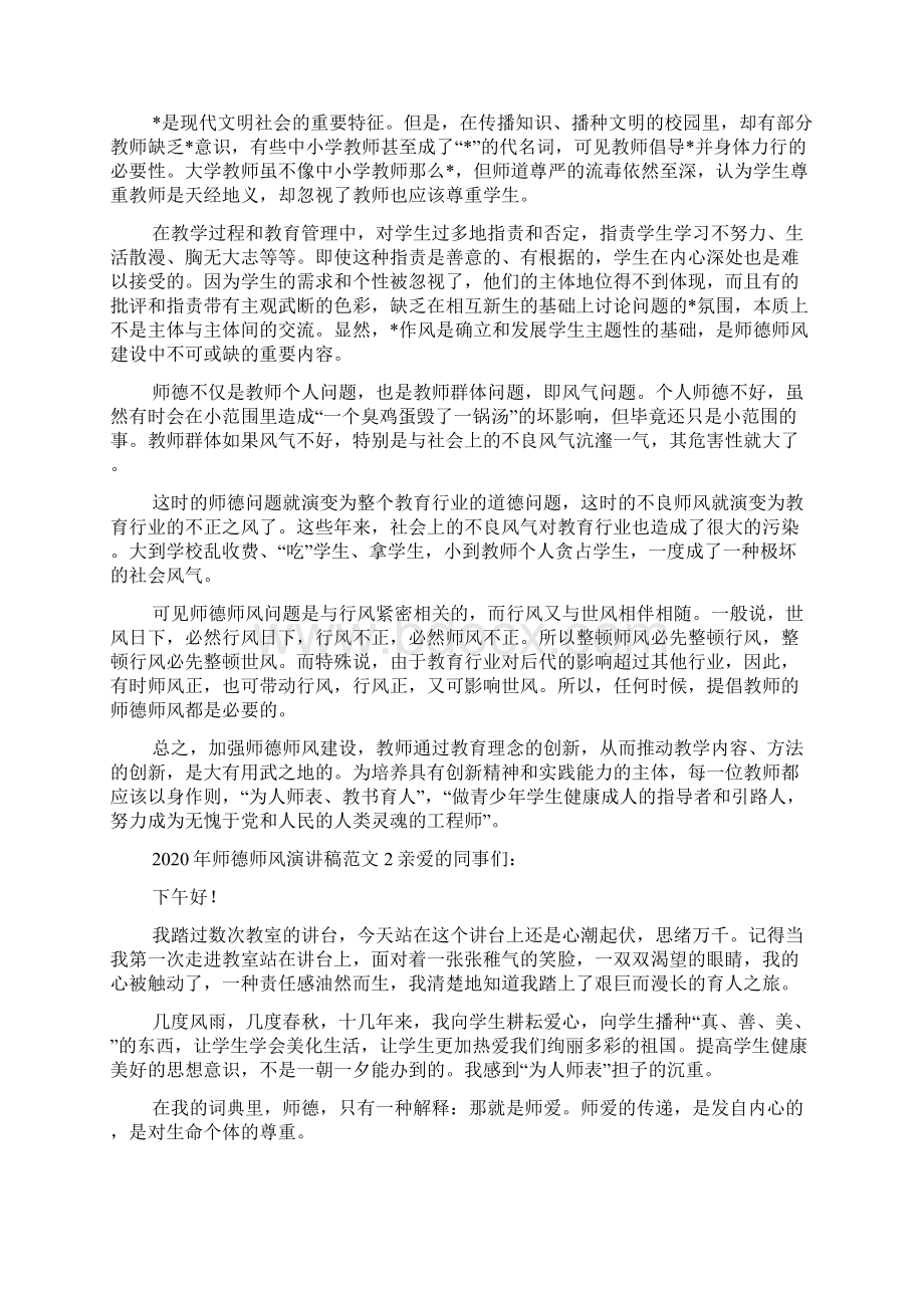 师德师风演讲稿范文.docx_第2页