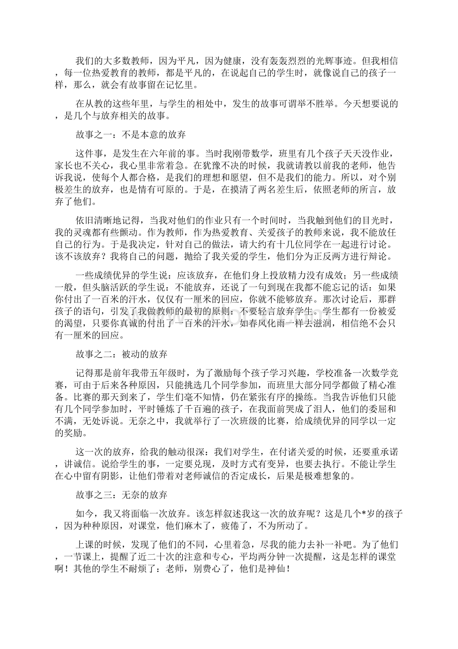 师德师风演讲稿范文.docx_第3页