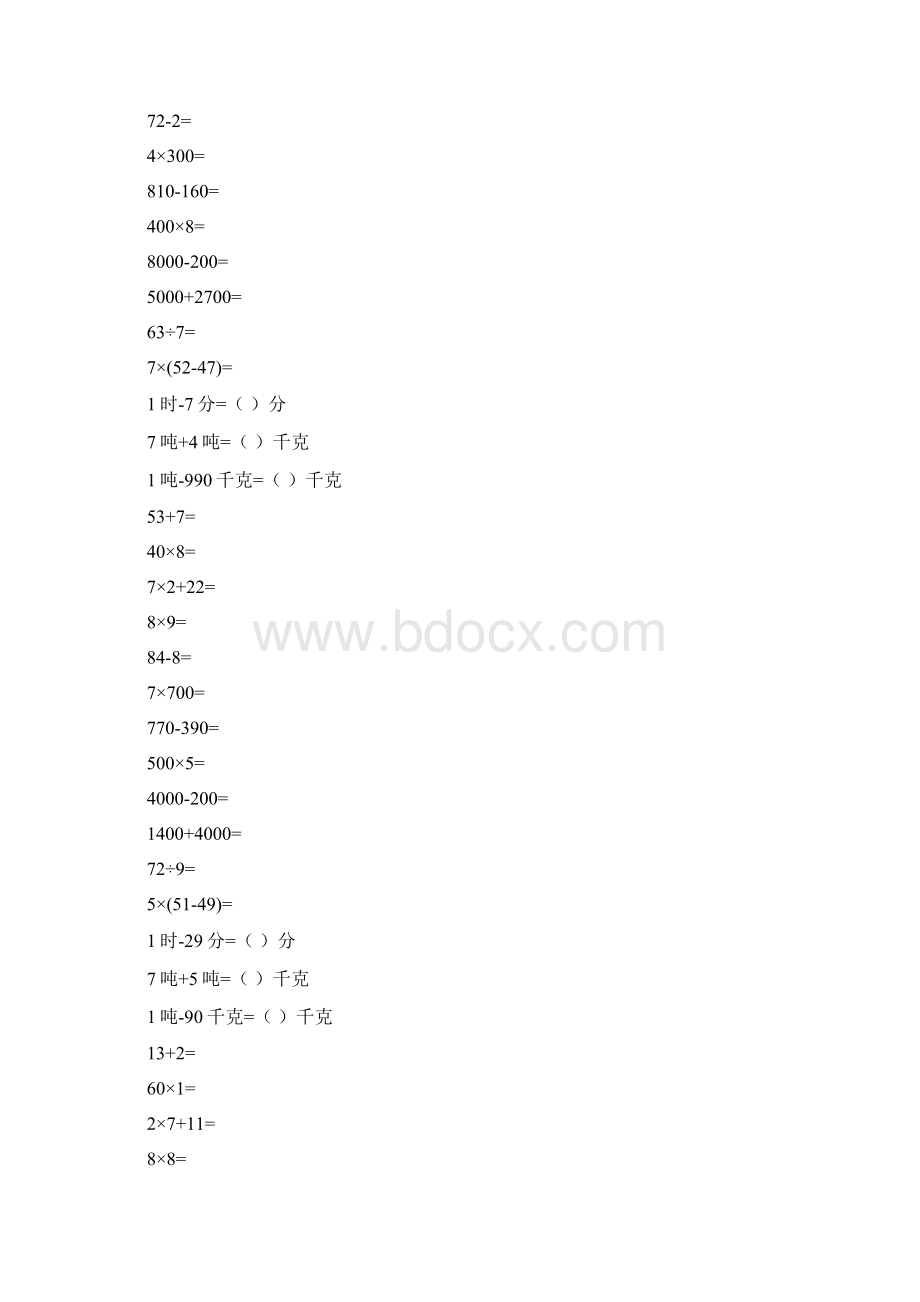 三年级数学上册口算练习册58.docx_第2页