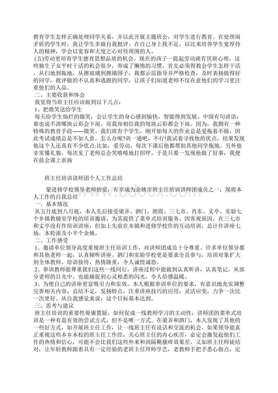 精选20xx学年度下学期高一班主任工作总结.docx_第2页