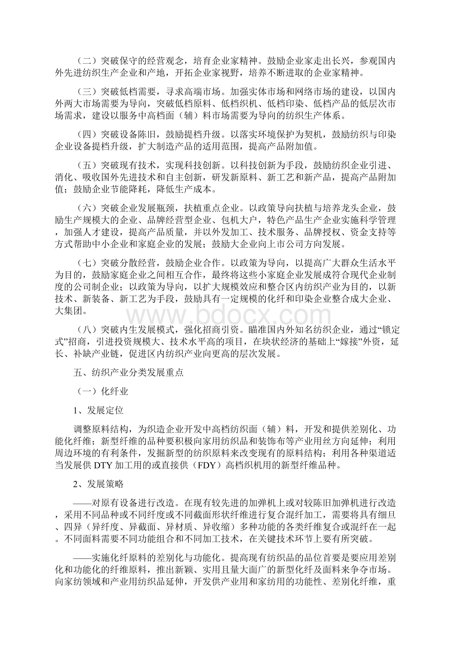 长兴县纺织产业发展规划.docx_第3页