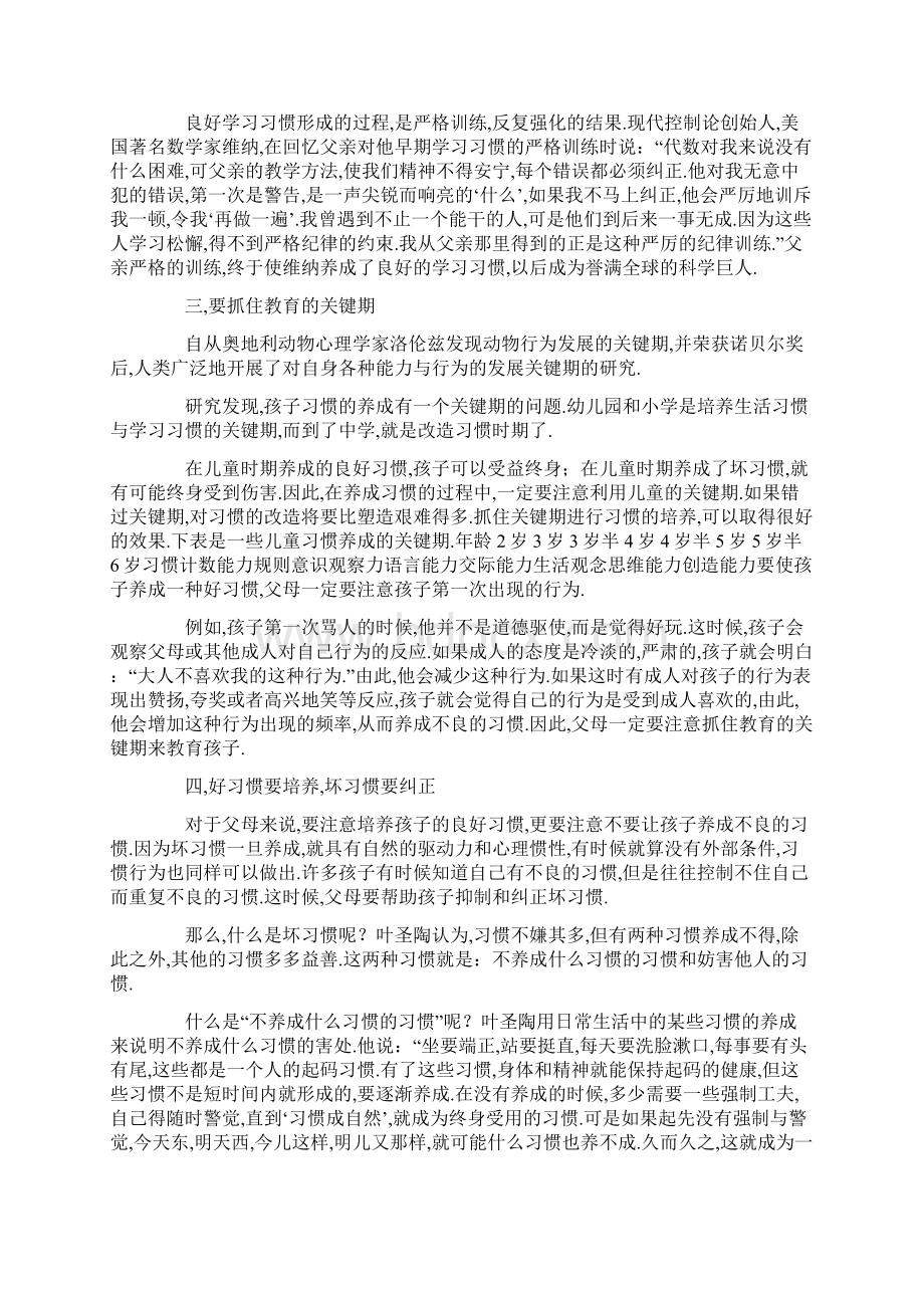 教育就是培养习惯心得感想.docx_第3页