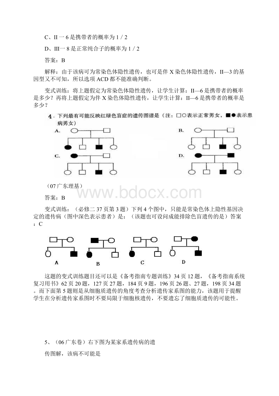 遗传的基本规律及遗传的物质基础专题资料.docx_第2页