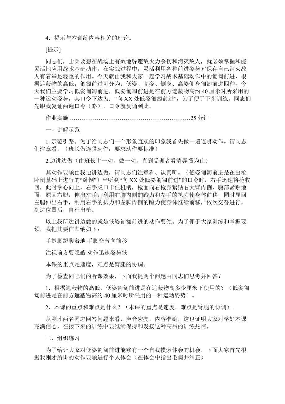 战术基础动作组训方案低姿匍匐.docx_第2页