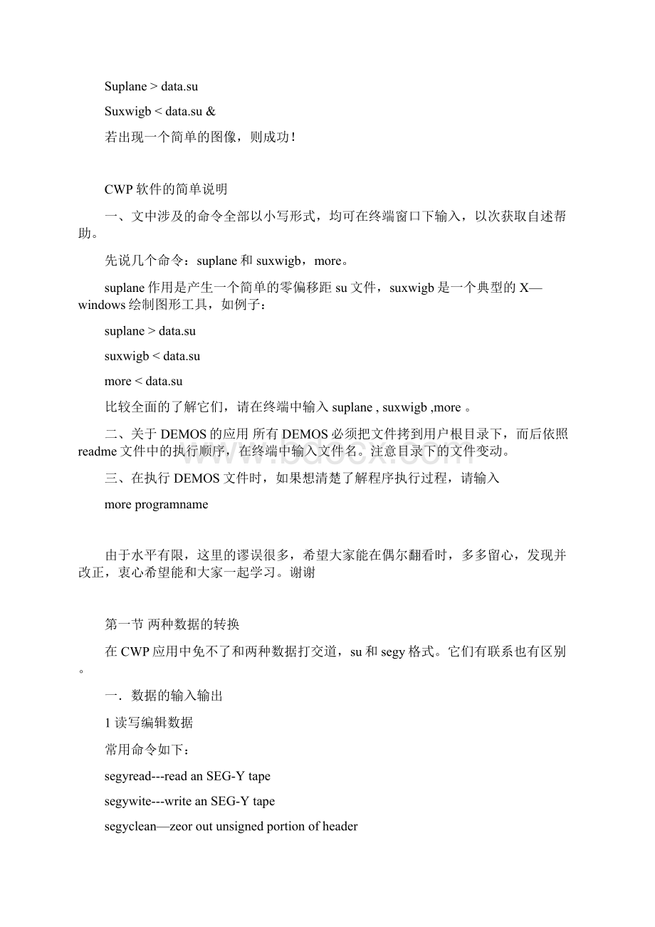 su简单中文使用手册.docx_第2页