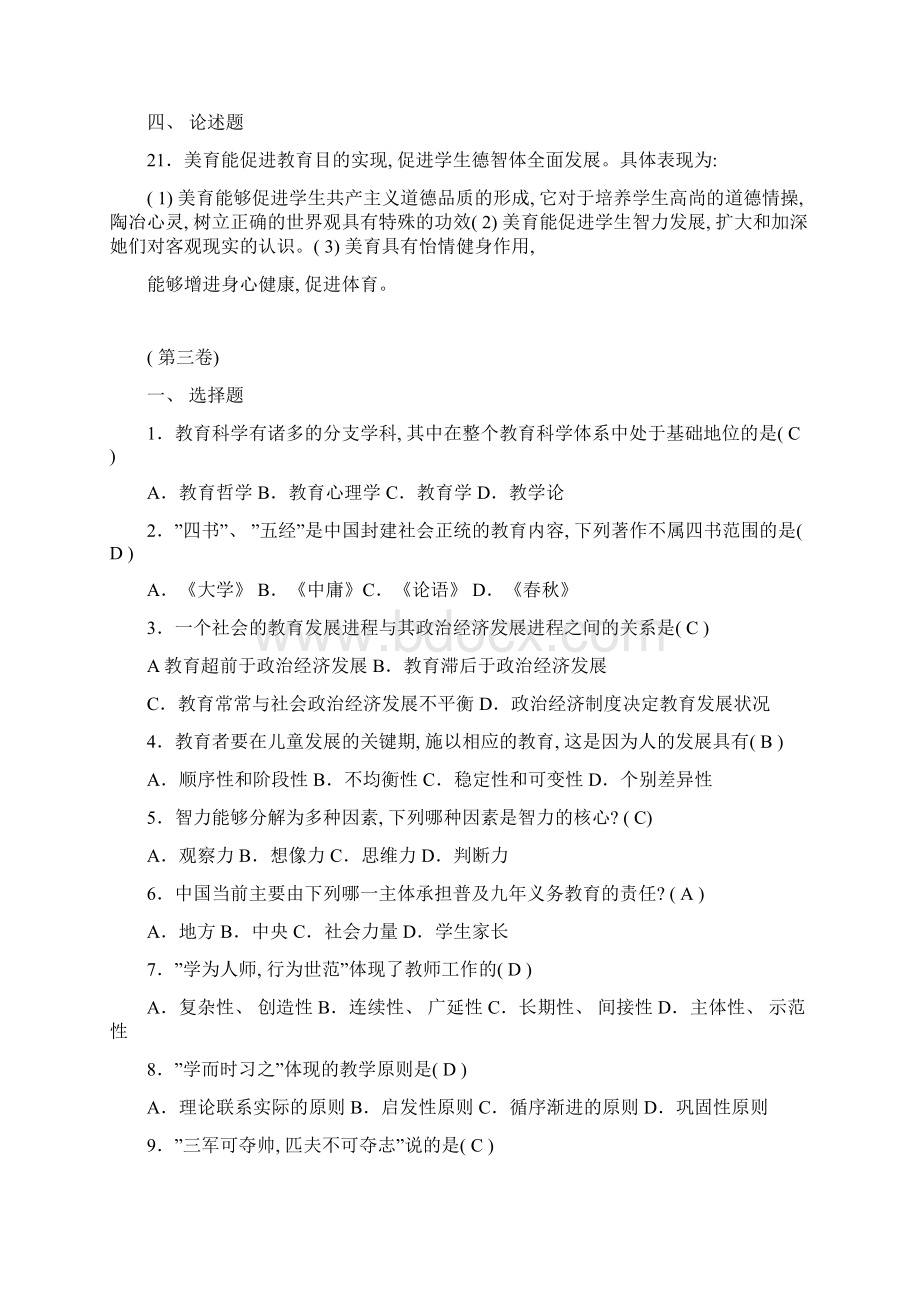 教师招聘教育学心理学试题及答案六.docx_第3页