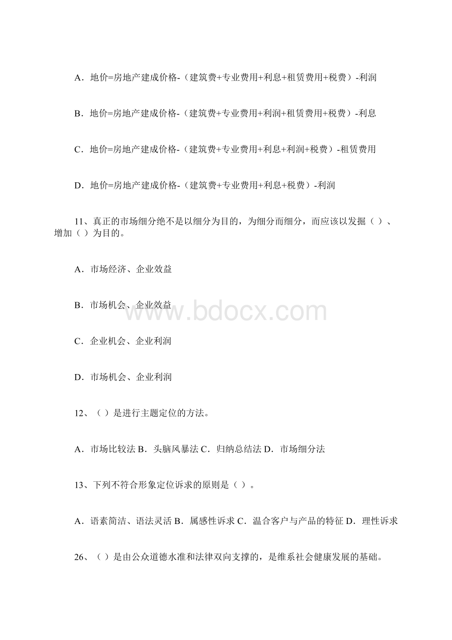 房地产策划师历届房地产策划师考试试题二级.docx_第3页