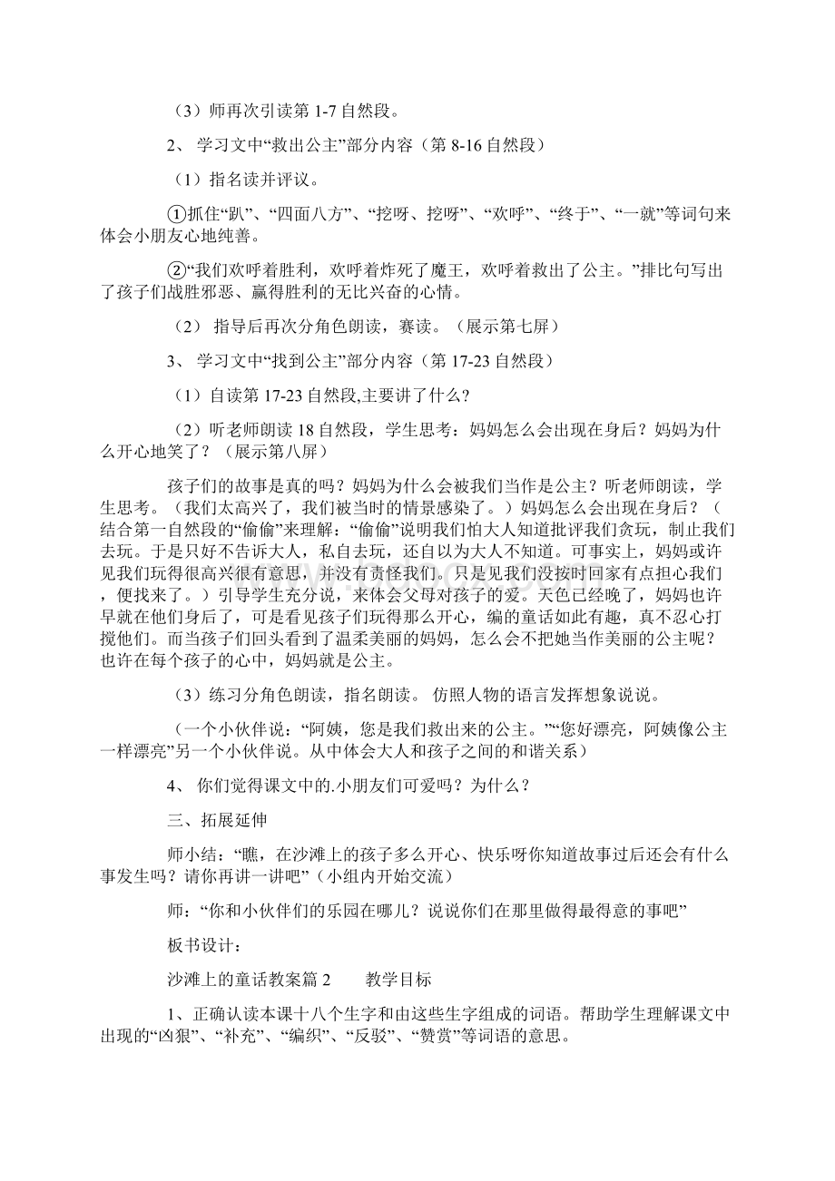 沙滩上的童话教案.docx_第3页