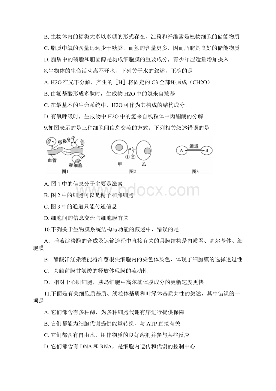 安徽省肥东县高级中学届高三调研考试生物试题Word版含答案.docx_第3页