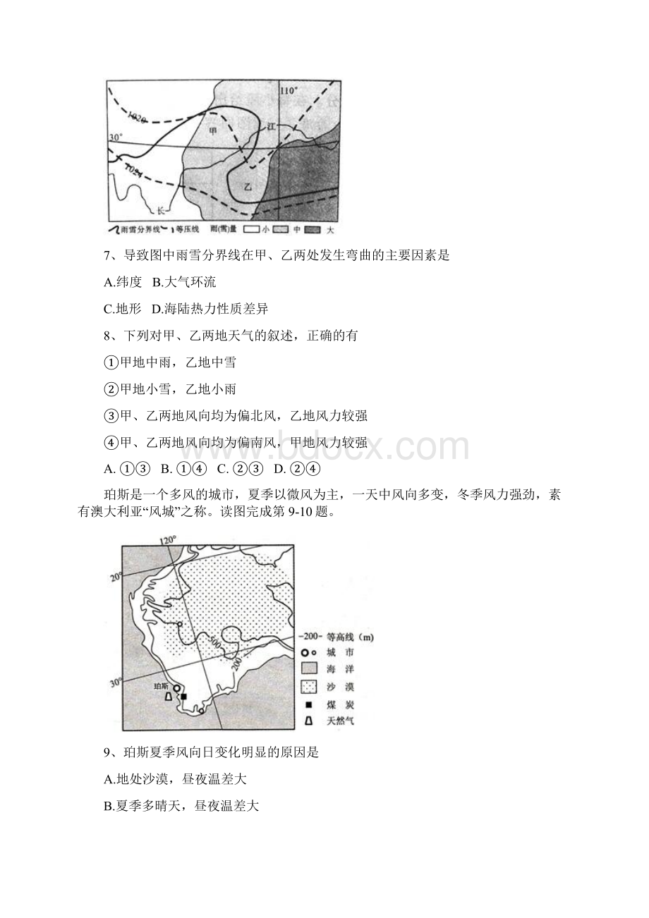 山东省邹城市学年高三上学期期中考试地理试题 Word版含答案.docx_第3页