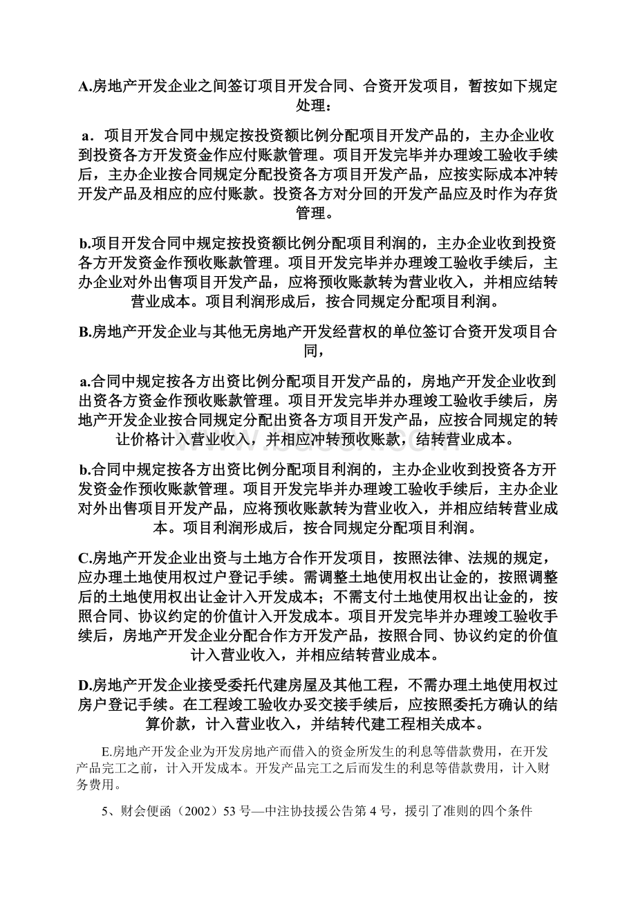 房地产开发企业收入确认的条件及相关案例1.docx_第3页