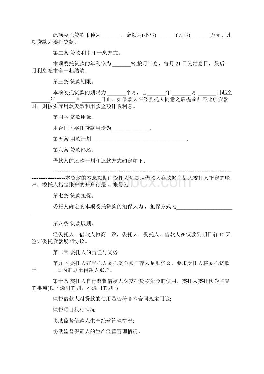 合同范本 三方委托借款合同.docx_第3页