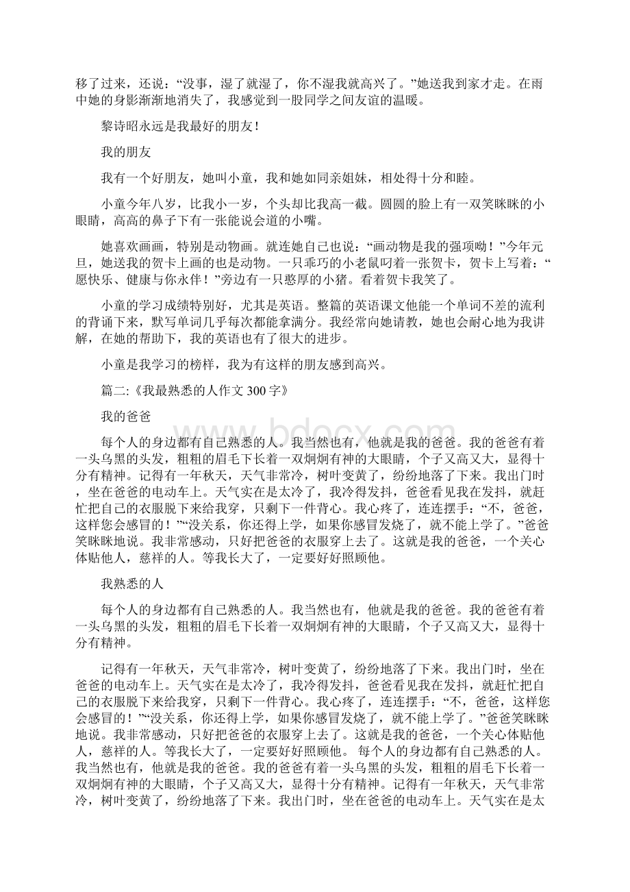 我最熟悉的同学作文300字.docx_第2页