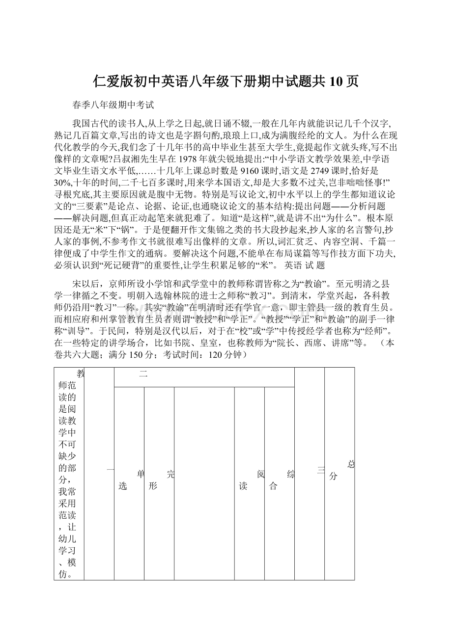 仁爱版初中英语八年级下册期中试题共10页.docx