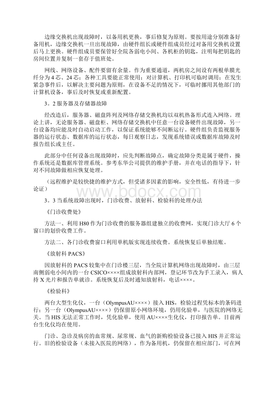 实用医院制度应急预案计算机系统故障处理预案.docx_第2页