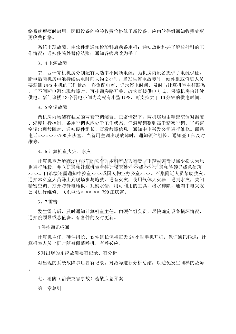 实用医院制度应急预案计算机系统故障处理预案.docx_第3页