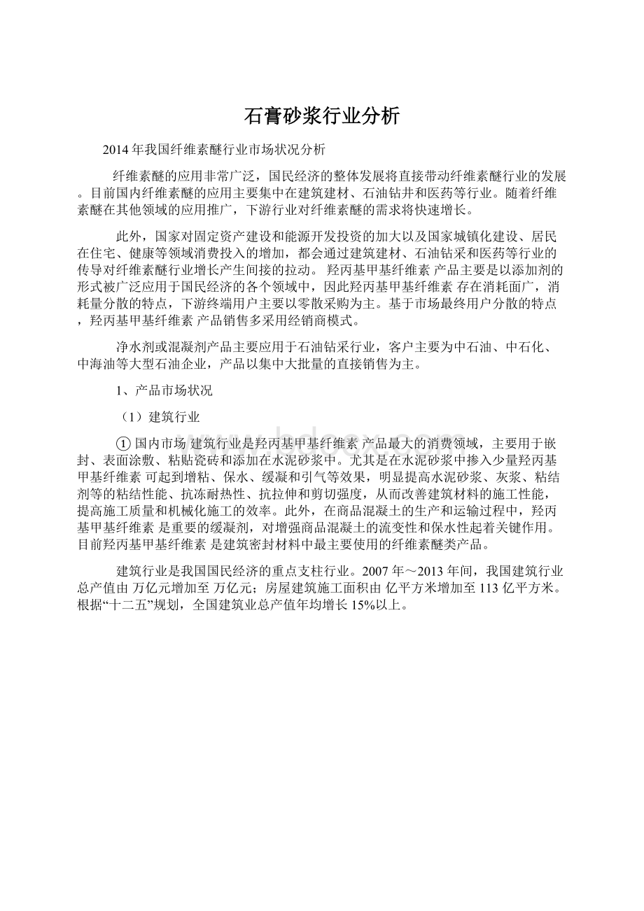 石膏砂浆行业分析.docx