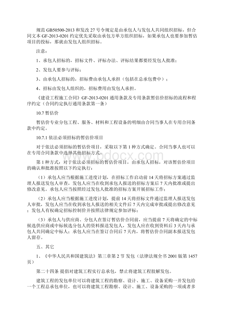 暂估价及其暂估项目的招标.docx_第3页