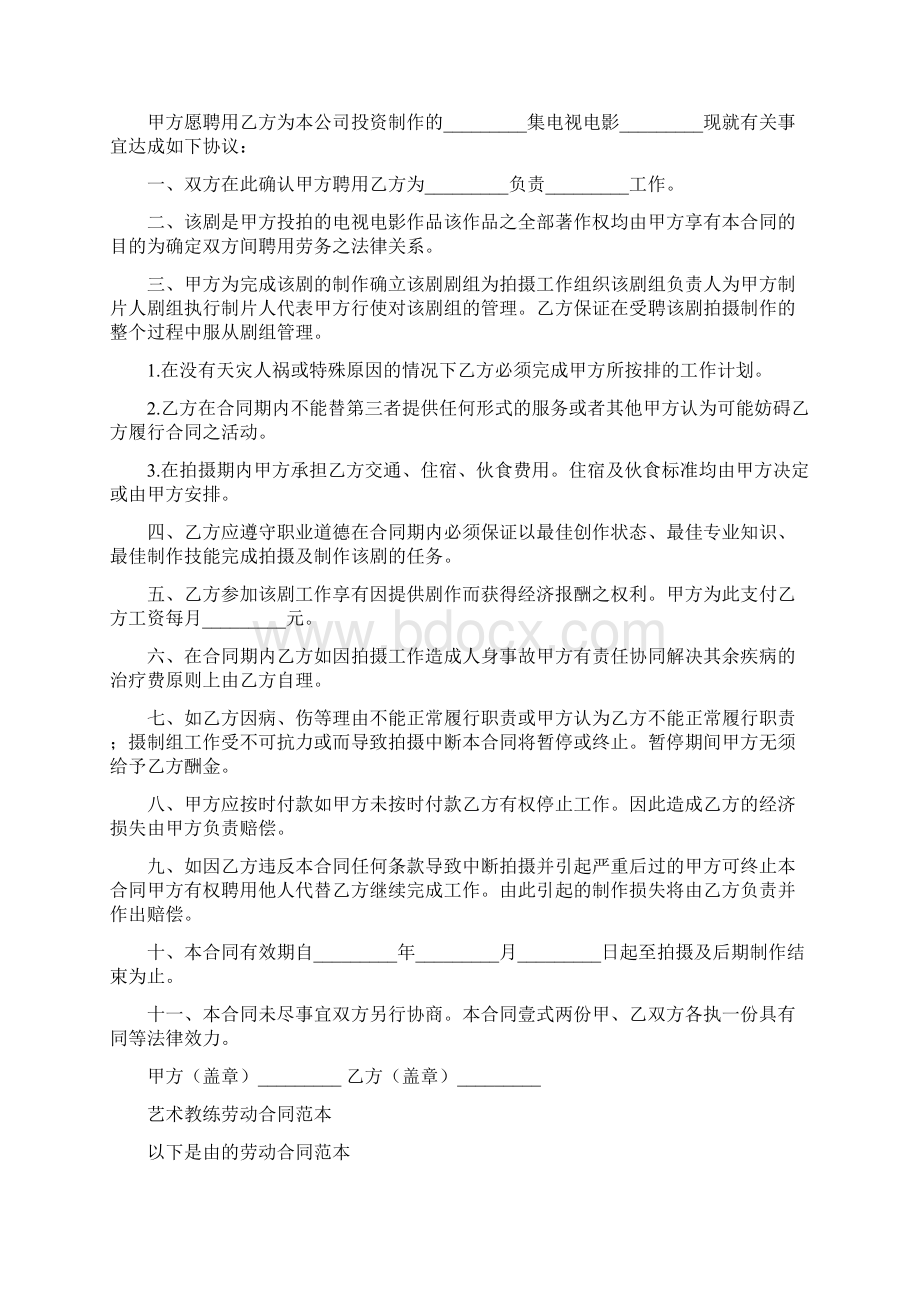 健身教练劳动合同范文.docx_第3页