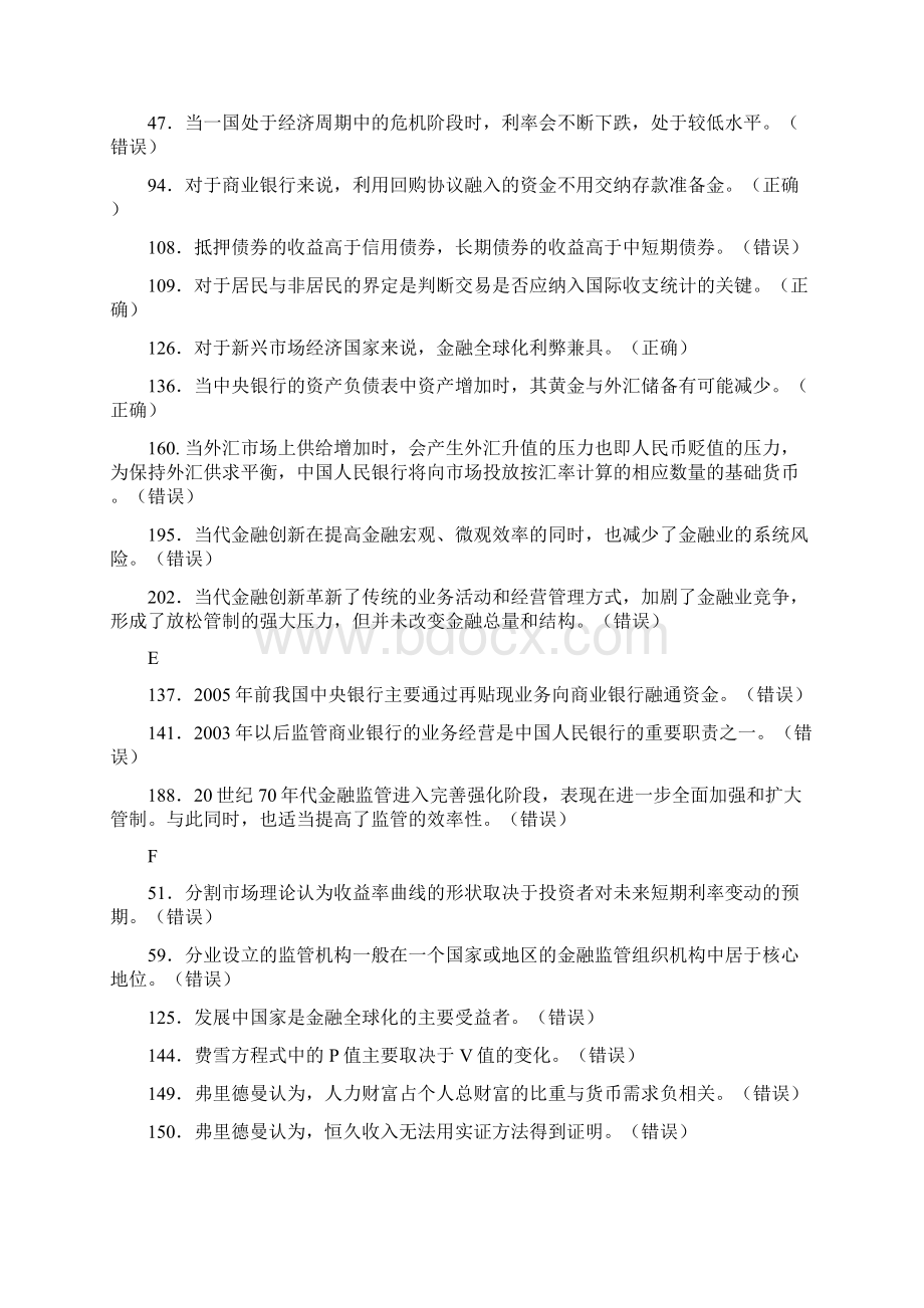 电大金融学考试题答案.docx_第2页