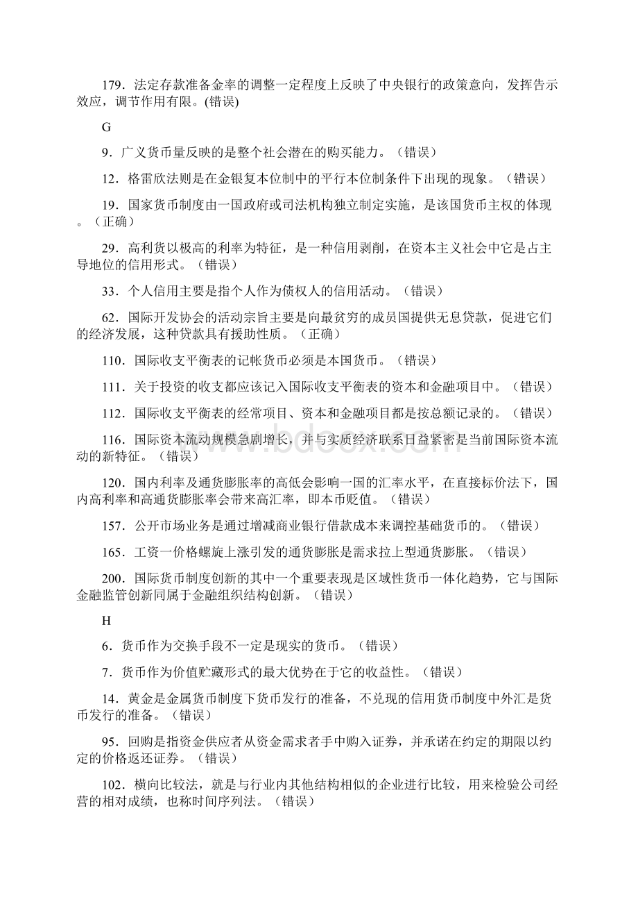 电大金融学考试题答案.docx_第3页