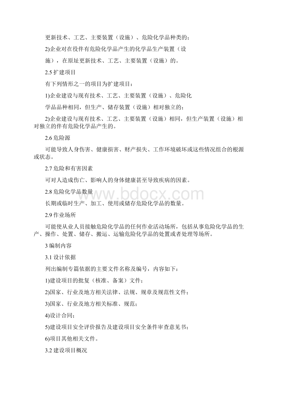 危险化学品建设项目安全设施设计专篇编制导则.docx_第2页