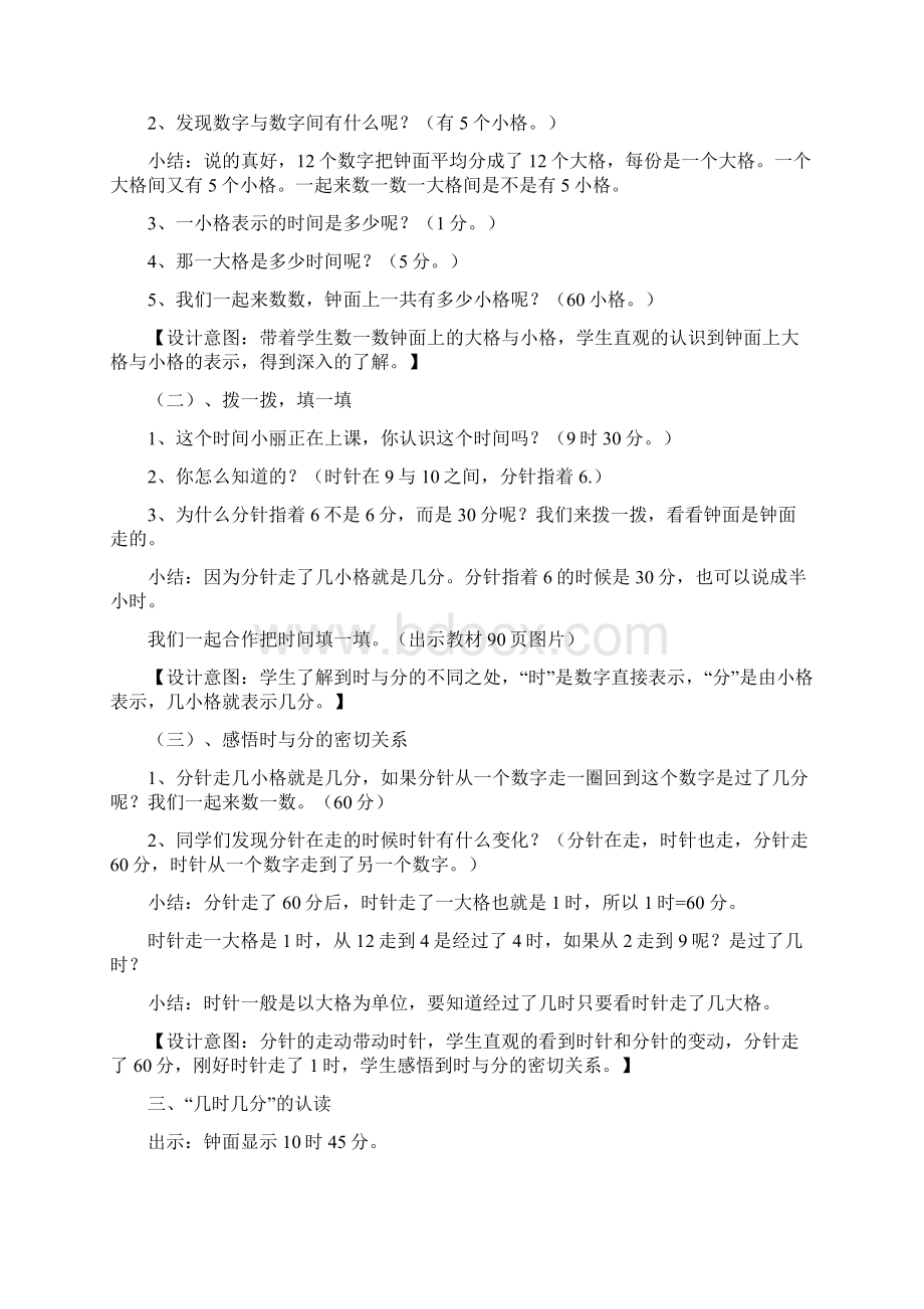 《认识时间》教学设计与反思.docx_第2页