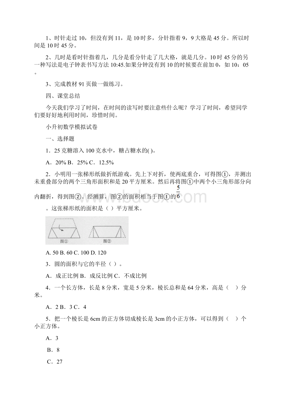 《认识时间》教学设计与反思.docx_第3页